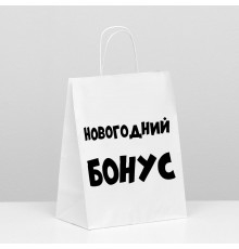 Пакет подарочный "новогодний бонус" 24х10х30 см