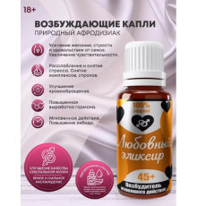 Возбуждающие капли любовный эликсир 45+ 20 мл